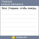 My Wishlist - 7765432