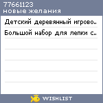 My Wishlist - 77661123