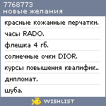 My Wishlist - 7768773