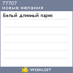 My Wishlist - 77707