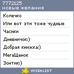 My Wishlist - 7772125