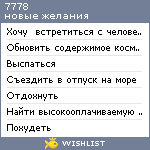 My Wishlist - 7778