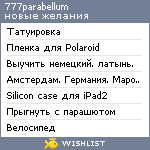 My Wishlist - 777parabellum