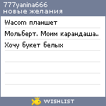 My Wishlist - 777yanina666