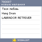 My Wishlist - 780087