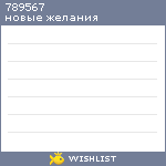 My Wishlist - 789567