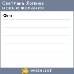 My Wishlist - 78a7e6c5