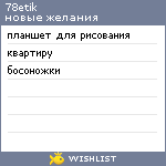 My Wishlist - 78eta08