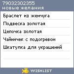 My Wishlist - 79032302355