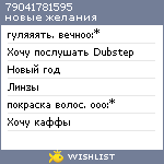 My Wishlist - 79041781595