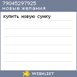 My Wishlist - 79045297925