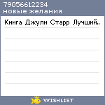 My Wishlist - 79056612234