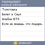 My Wishlist - 79099165857