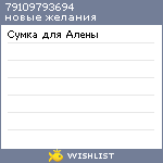 My Wishlist - 79109793694