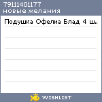 My Wishlist - 79111401177