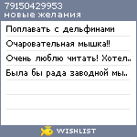 My Wishlist - 79150429953