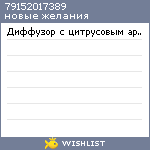 My Wishlist - 79152017389