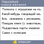 My Wishlist - 79161319149