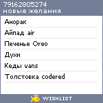 My Wishlist - 79162805274