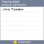 My Wishlist - 79169214589