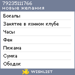 My Wishlist - 79235111766