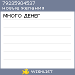 My Wishlist - 79235904537