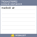 My Wishlist - 79264278952