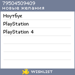 My Wishlist - 79504509409