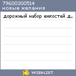 My Wishlist - 79600300514