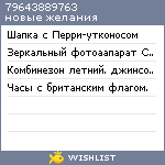 My Wishlist - 79643889763