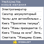 My Wishlist - 79653246706