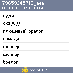 My Wishlist - 79659245713_eee