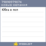 My Wishlist - 79898979074