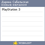 My Wishlist - 79e4533a