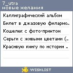 My Wishlist - 7_utra