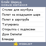 My Wishlist - 7b12a038
