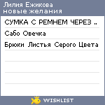 My Wishlist - 7b3649a7