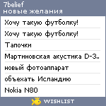 My Wishlist - 7belief