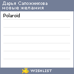 My Wishlist - 7c3f6244