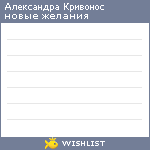 My Wishlist - 7c99f258