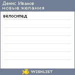 My Wishlist - 7d076cd3