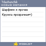 My Wishlist - 7dashunchik