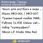 My Wishlist - 7dcd50af