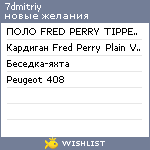 My Wishlist - 7dmitriy