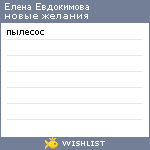 My Wishlist - 7ed670f4