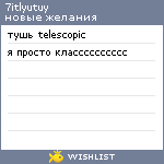 My Wishlist - 7itlyutuy