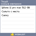 My Wishlist - 7mash