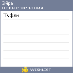 My Wishlist - 7may
