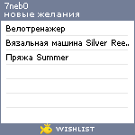 My Wishlist - 7neb0