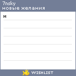 My Wishlist - 7nsky